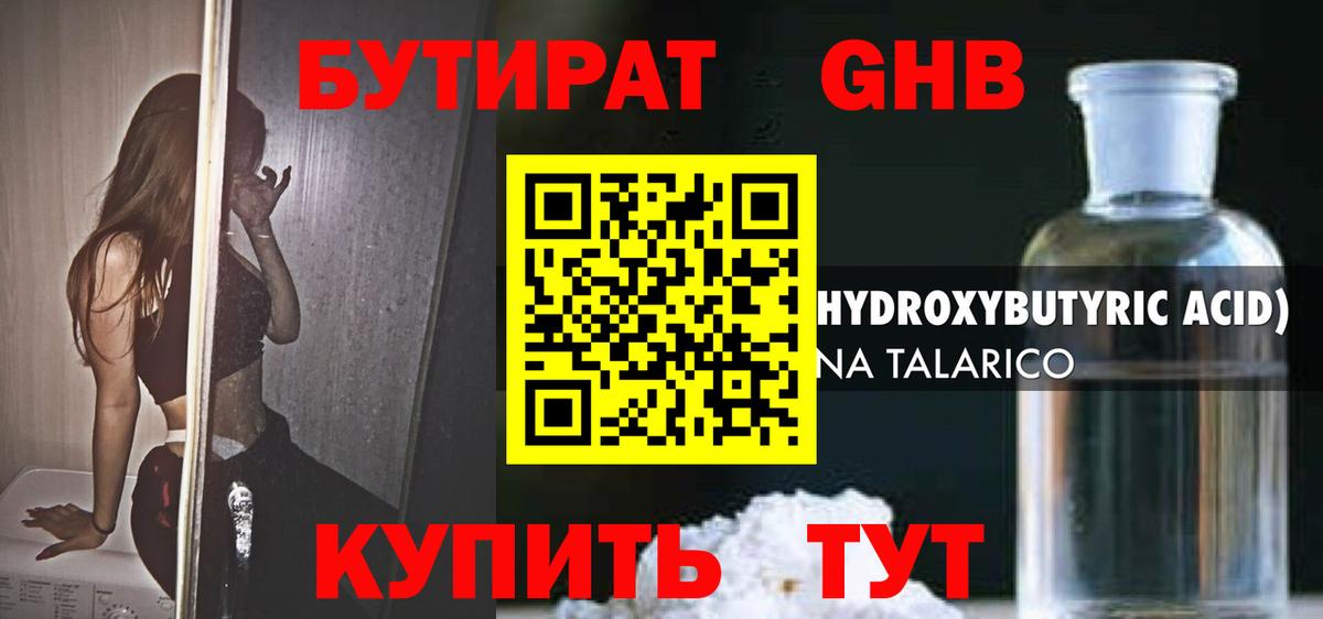 БУТИРАТ 1.4BDO Пермь