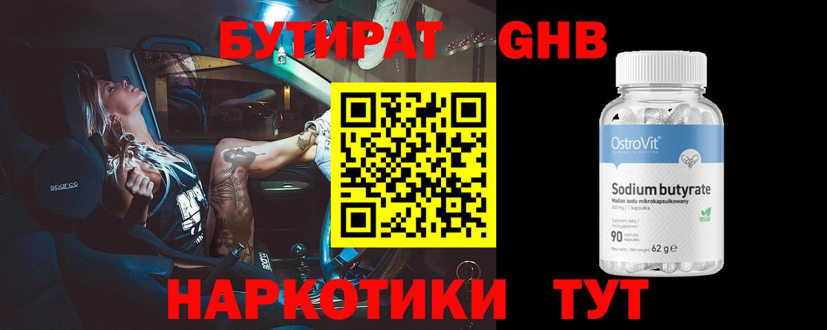 Бутират  БУТИРАТ буратино  Вход с VPN  Пермь 