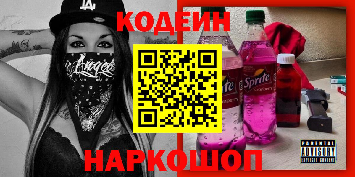Codein Purple Drank Пермь