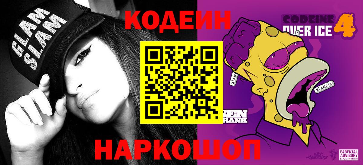 Кодеин Purple Drank  Кодеин Purple Drank  Пермь  Вход с VPN 